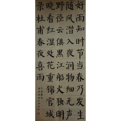 中山 中山市石岐中心小学 软笔小学组 胡莹珊