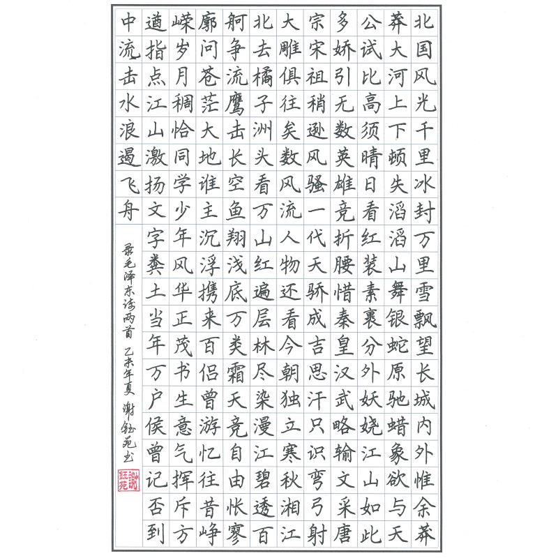 东莞 东莞市虎门中学 硬笔中学组 谢钰苑