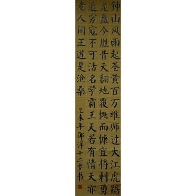 中山 中山市古镇镇海州第二小学 软笔小学组 邹洋
