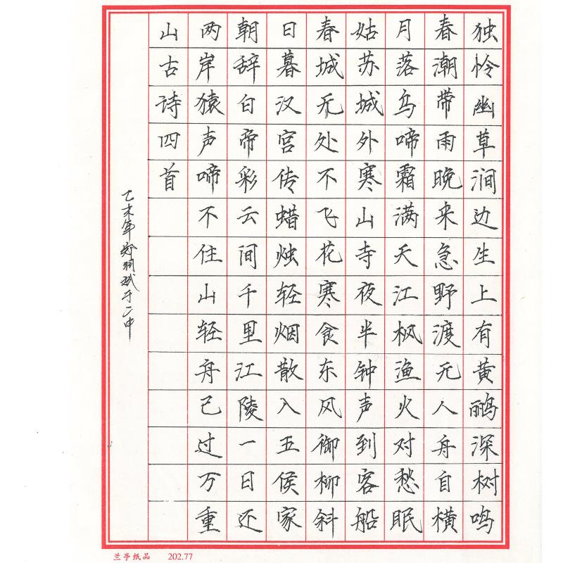 揭阳 揭东区第二中学 硬笔中学组 郑润斌