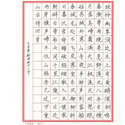 揭阳 揭东区第二中学 硬笔中学组 郑润斌