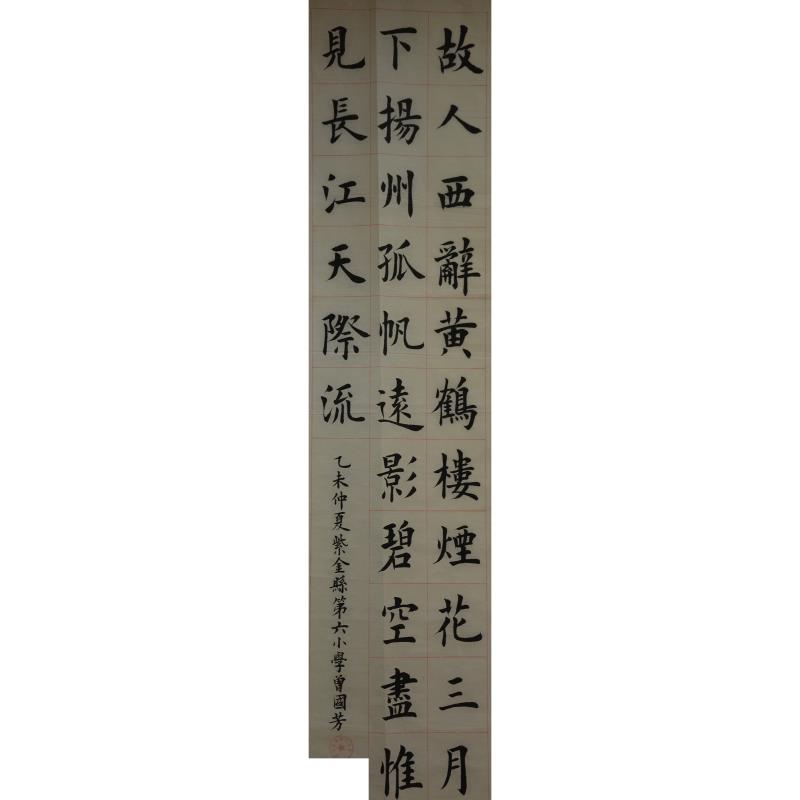 河源 紫金县城第六小学 软笔教师组 曾国芳