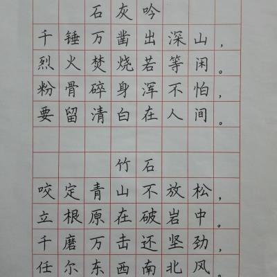 揭阳 揭阳市实验中学 硬笔中学组 李思道