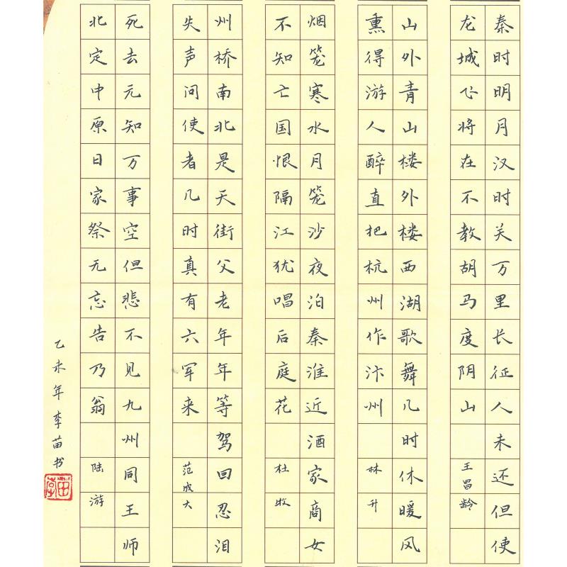 潮州 潮州市饶平县柘林镇中心小学 硬笔教师组 李苗