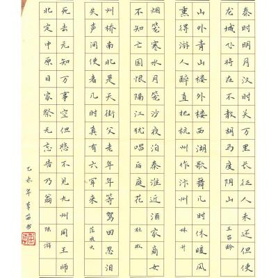 潮州 潮州市饶平县柘林镇中心小学 硬笔教师组 李苗