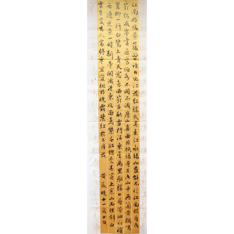 深圳 罗湖区洪湖小学 软笔小学组 黄薇晓