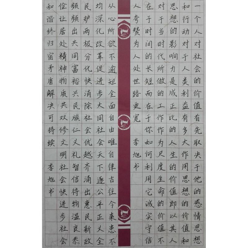 珠海 珠海市香洲区立才学校 硬笔中学组 李旭