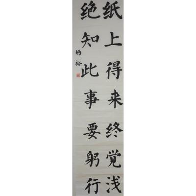 江门 江门市农林小学 软笔小学组 杨裕 