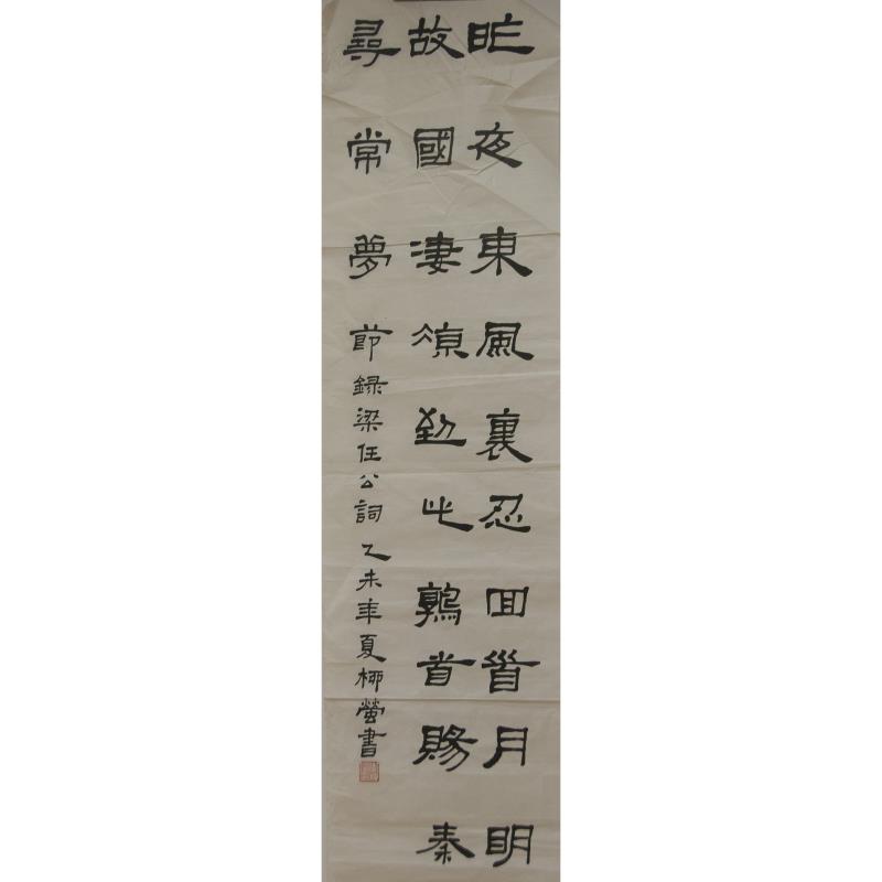 江门 江门市第十一中学 软笔中学组 李柳萤