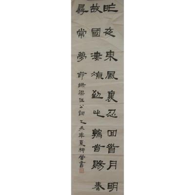 江门 江门市第十一中学 软笔中学组 李柳萤