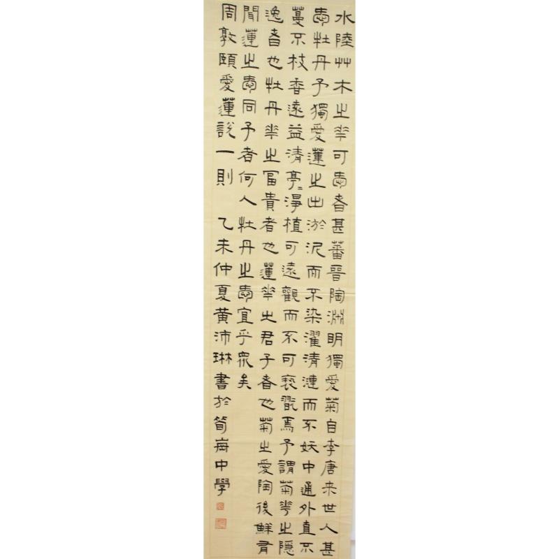 深圳 深圳市笋岗中学 软笔中学组 黄沛琳