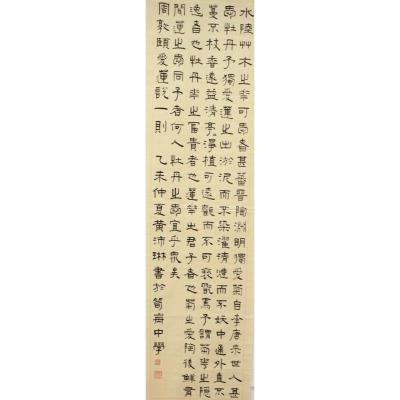 深圳 深圳市笋岗中学 软笔中学组 黄沛琳