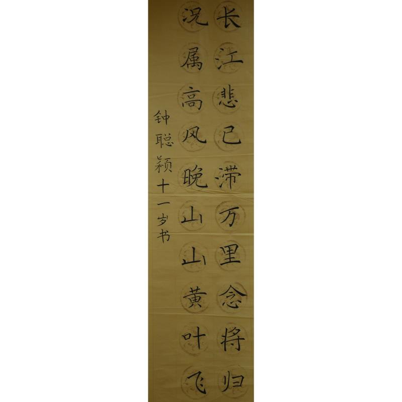 河源 河源市第二小学 软笔小学组 钟聪颖