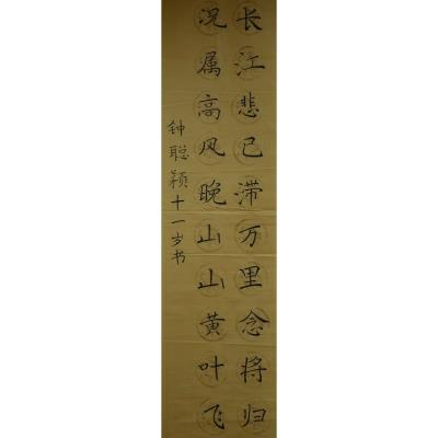河源 河源市第二小学 软笔小学组 钟聪颖