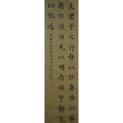珠海 珠海市香洲区香山学校 软笔小学组 周琳 