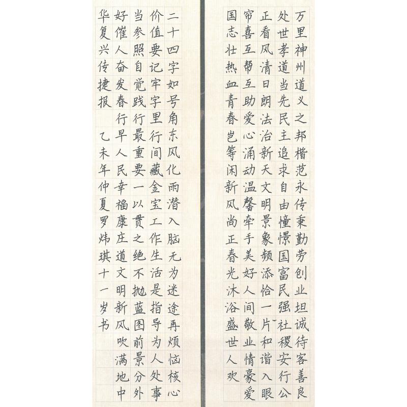 东莞 东莞市厚街镇新塘小学 硬笔小学组 罗炜琪