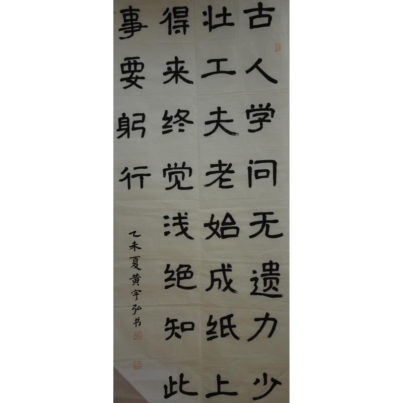 江门 蓬江区北郊中心小学 软笔小学组 黄宇弘 