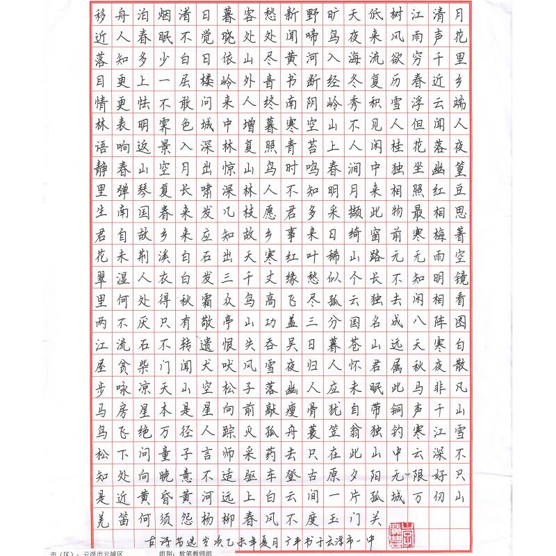 云浮 云浮市云城区云浮市第一中学 硬笔教师组 李广丰