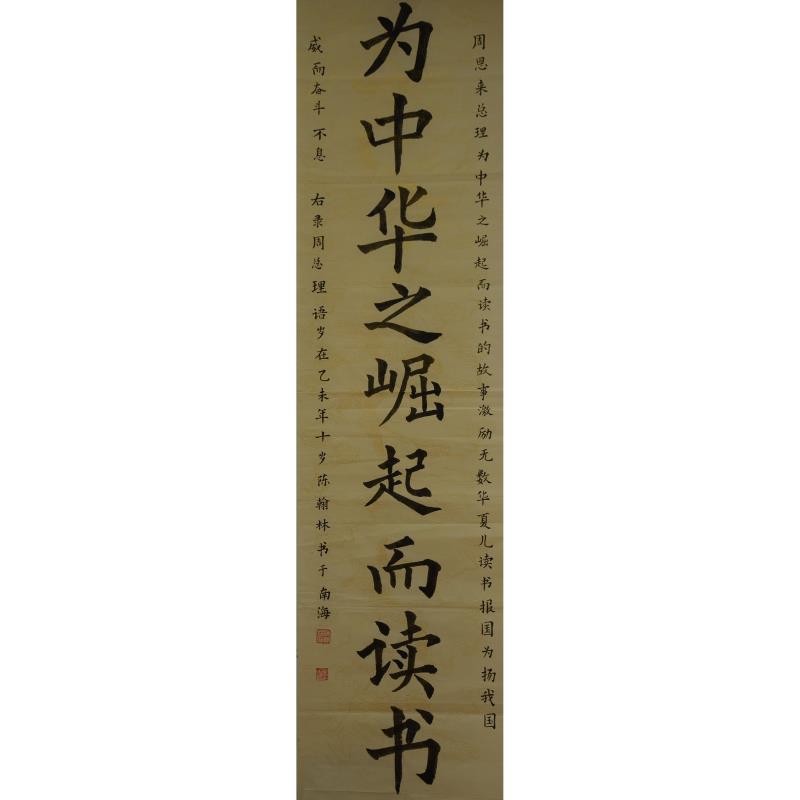 佛山 佛山市南海区盐步中心小学 软笔小学组 陈翰林