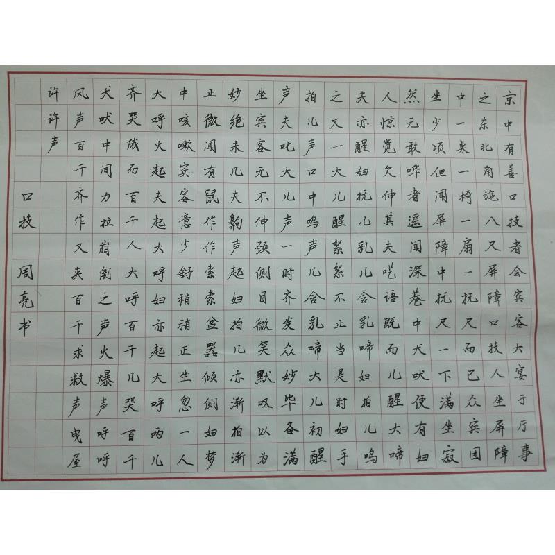 佛山 广东顺德德胜学校 硬笔中学组 周亮
