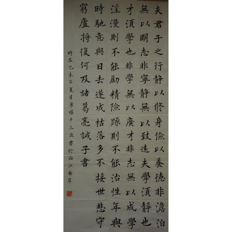肇庆 高要市第一中学 软笔中学组 廖烨