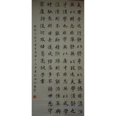 肇庆 高要市第一中学 软笔中学组 廖烨