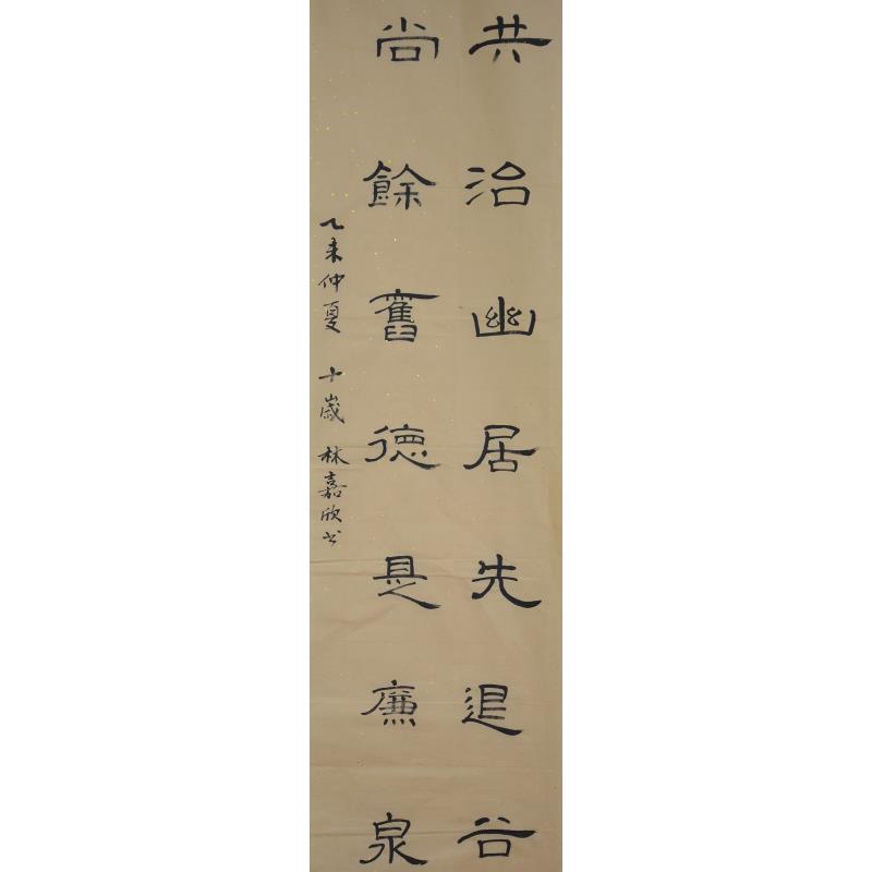 佛山 佛山市禅城区镇安小学 软笔小学组 林嘉欣