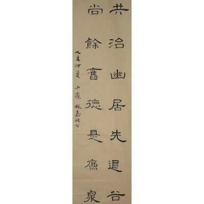 佛山 佛山市禅城区镇安小学 软笔小学组 林嘉欣
