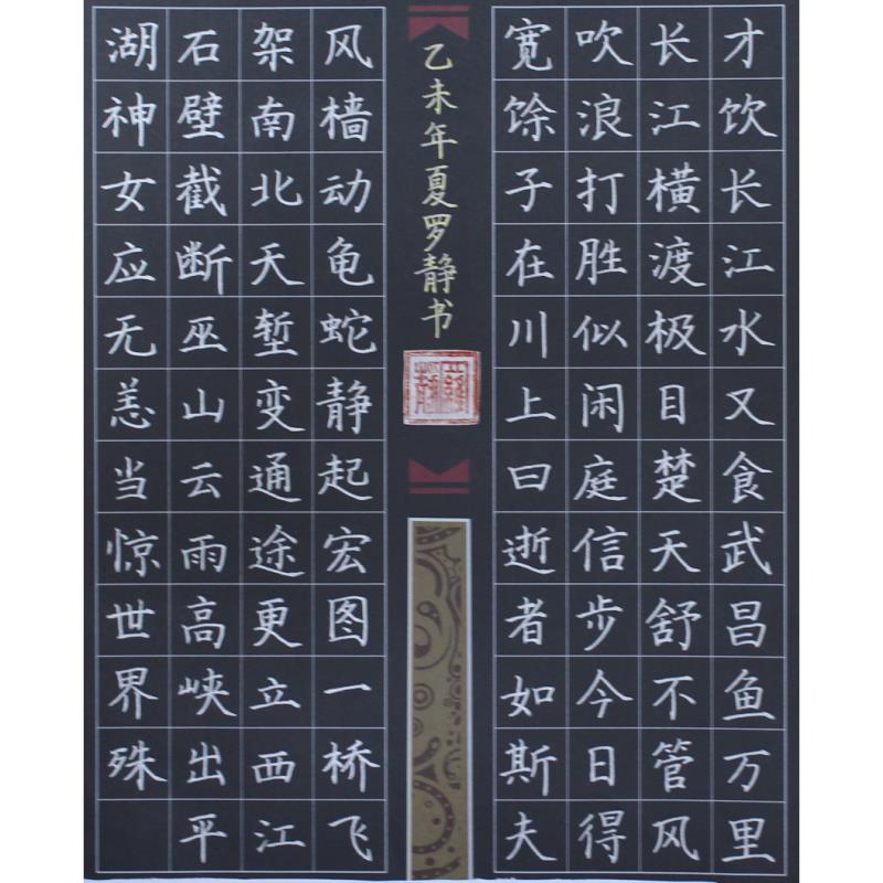 佛山 佛山市外国语学校 硬笔教师组 罗静