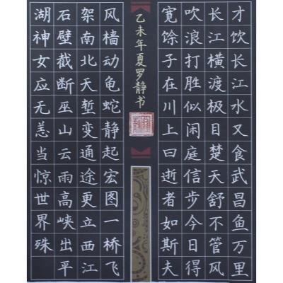 佛山 佛山市外国语学校 硬笔教师组 罗静