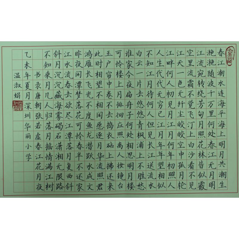深圳 深圳市华丽小学 硬笔教师组 温淑娟