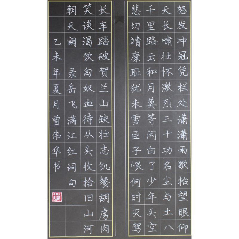 惠州 大亚湾澳头第一小学 硬笔教师组 曾伟华