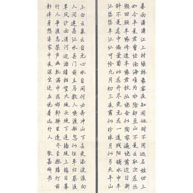 增城 增城市实验中学 硬笔中学组 张嘉妍