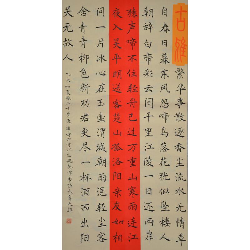 广州 广州市天河区华景小学 软笔小学组 鲍兴
