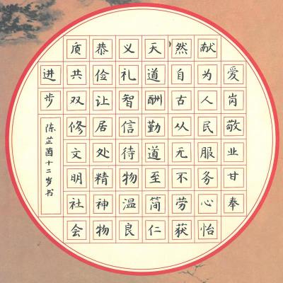 湛江 湛江市第二十五小学 硬笔小学组 陈芷茵