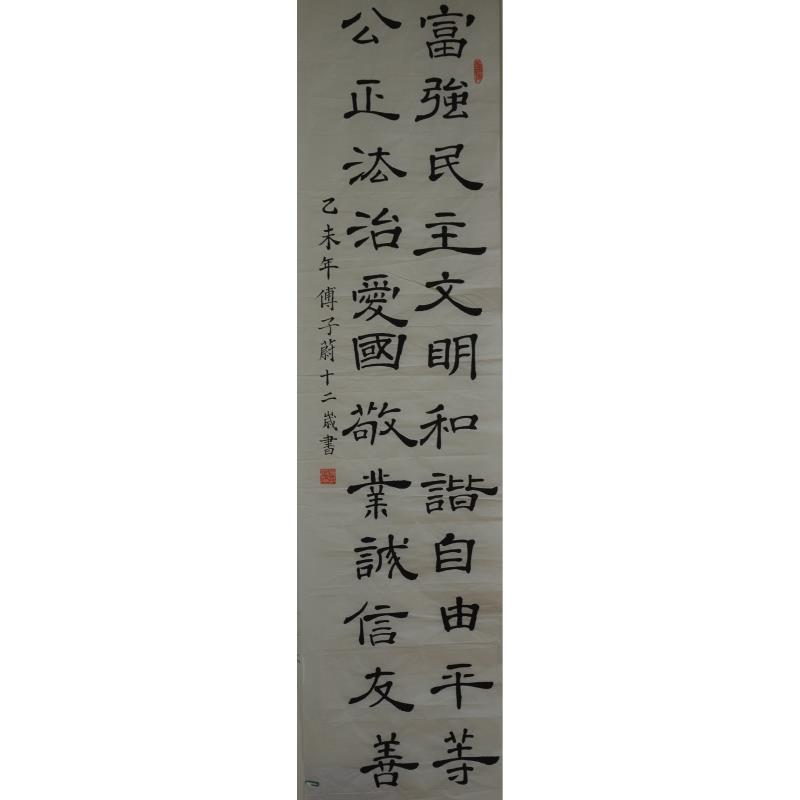 珠海 珠海市香洲区香山学校 软笔小学组 付子蔚