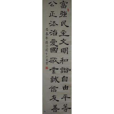 珠海 珠海市香洲区香山学校 软笔小学组 付子蔚