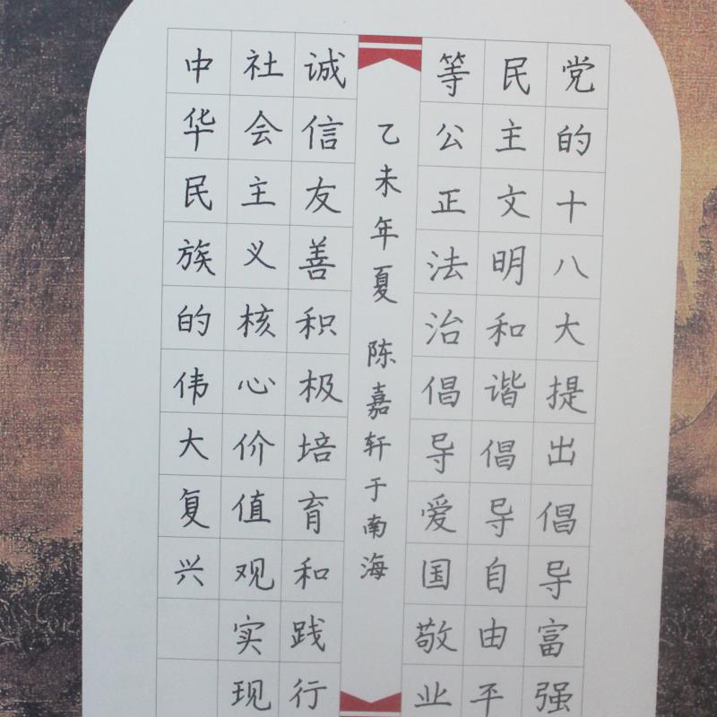 佛山 佛山市南海区里水镇旗峰小学 硬笔小学组 陈嘉轩