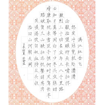 潮州 潮州市金山中学 硬笔中学组 孙舒宜
