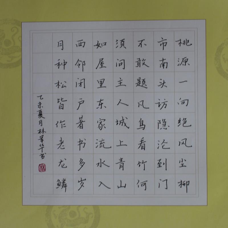 惠州 惠州市惠城区横沥中心小学 硬笔教师组 林军华