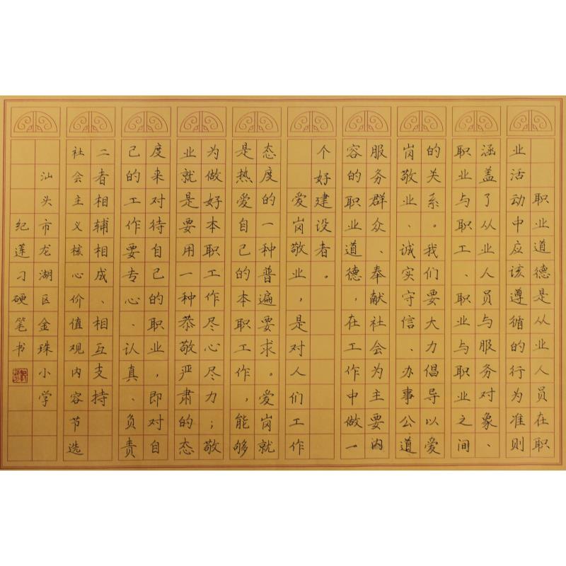 汕头 汕头市龙湖区金珠小学 硬笔教师组 纪莲刁