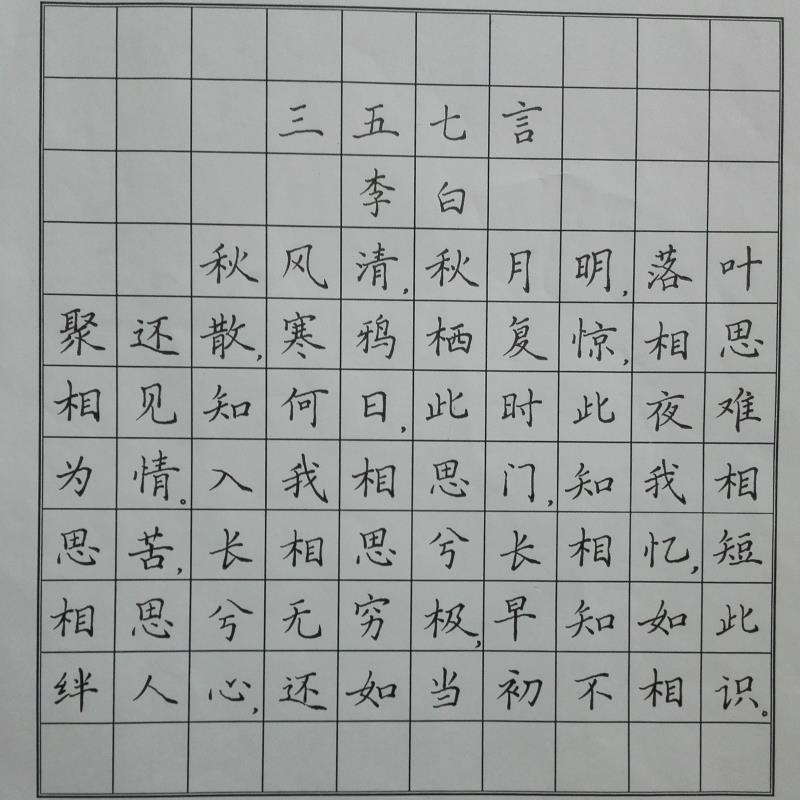 梅州 梅州市梅江区梅州中学 硬笔中学组 彭绮静