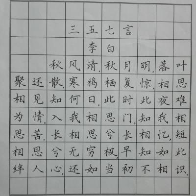 梅州 梅州市梅江区梅州中学 硬笔中学组 彭绮静