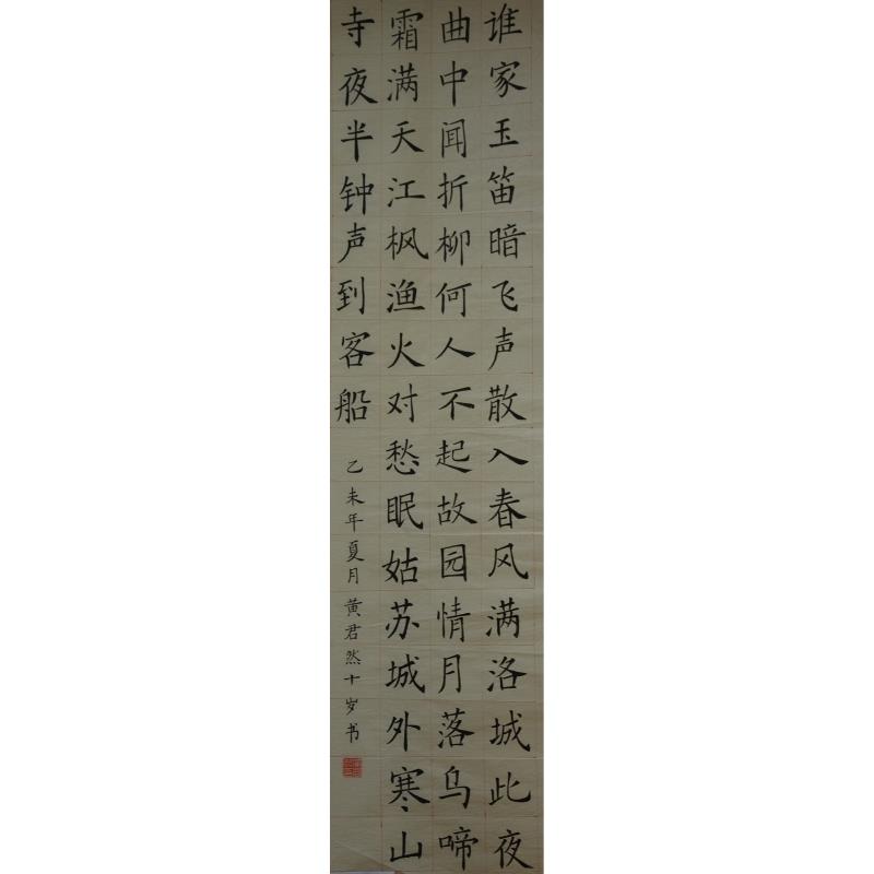 江门 蓬江区棠下镇横江小学 软笔小学组 黄君然 