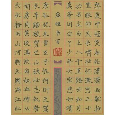 东莞 东莞市南城区阳光第二小学 硬笔小学组 庞暄