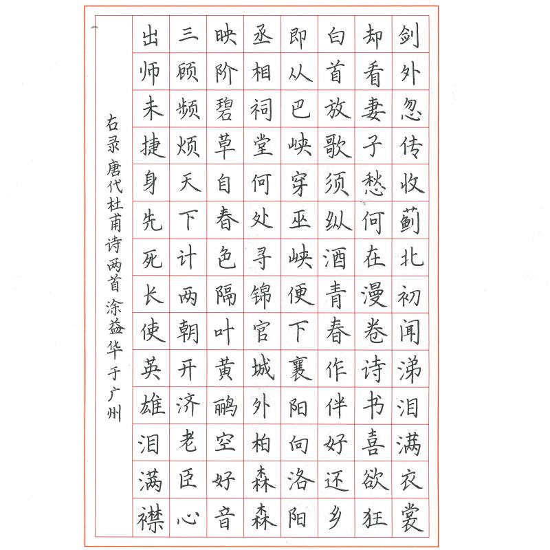广州 广州市天河区广州市第四十七中学 硬笔中学组 涂益华