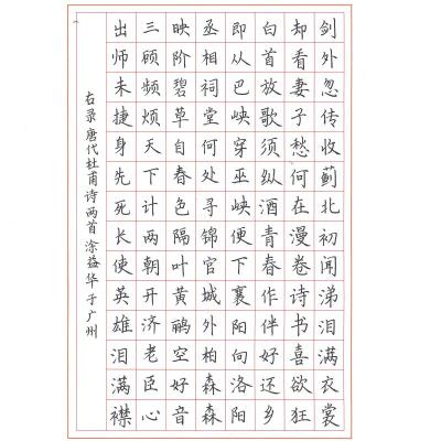 广州 广州市天河区广州市第四十七中学 硬笔中学组 涂益华