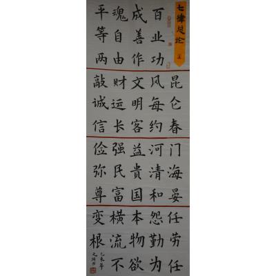 中山 中山市南头三鑫学校 软笔小学组 牟元玥 