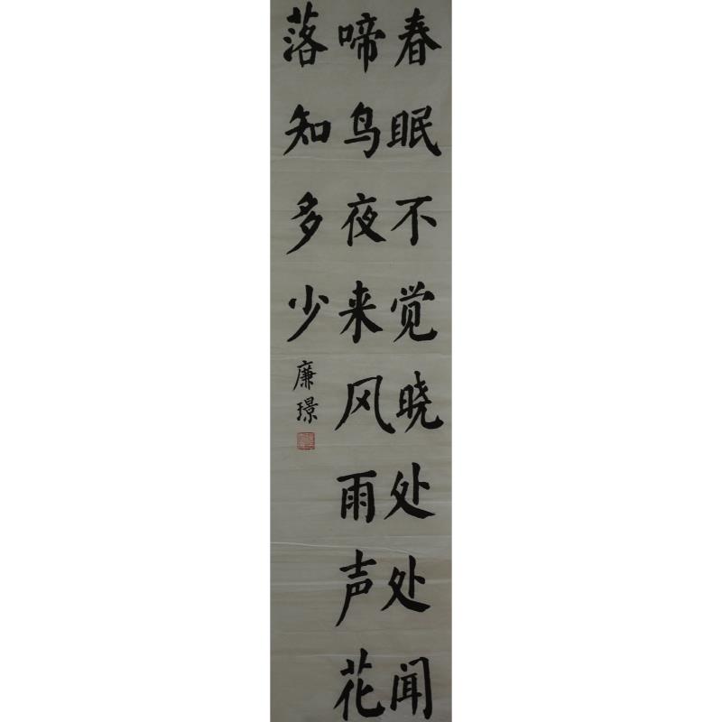 清远 清远市清城区后街小学 软笔小学组 李廉璟