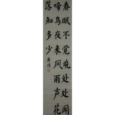 清远 清远市清城区后街小学 软笔小学组 李廉璟